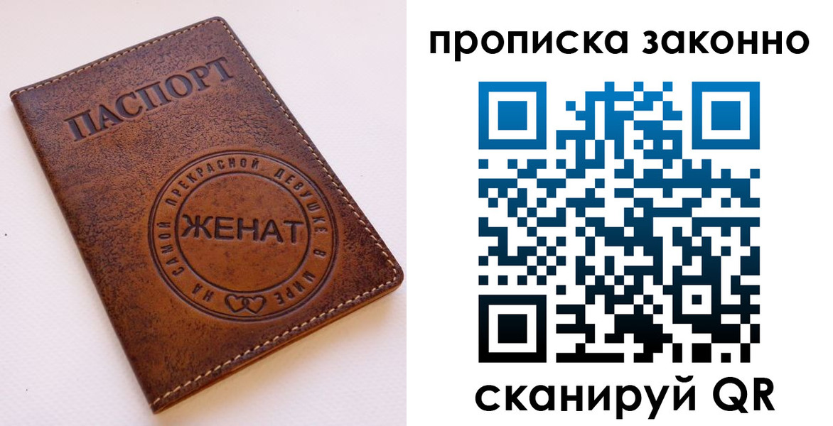 купить прописку в Копейске
